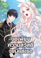 For Your Well-Being - Manhwa, Fantasy, Romance, Shoujo
